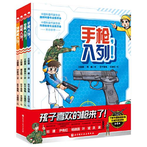 孩子喜歡的槍來(lái)了?。ㄈ?冊(cè)）