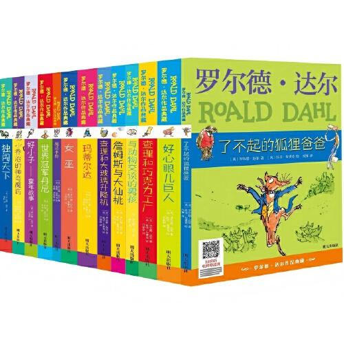 羅爾德?達(dá)爾作品典藏
