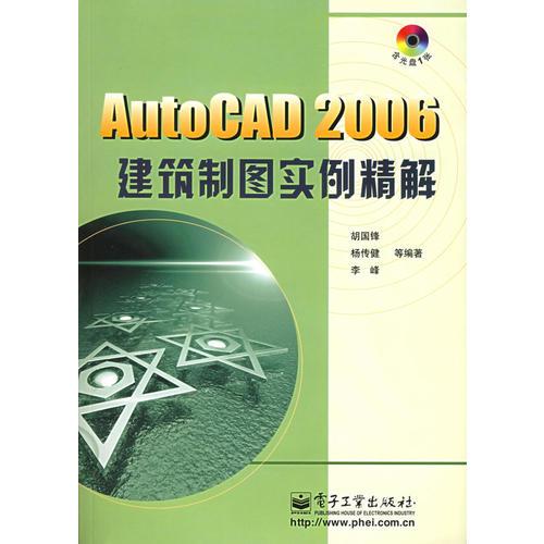AutoCAD 2006建筑制图实例精解