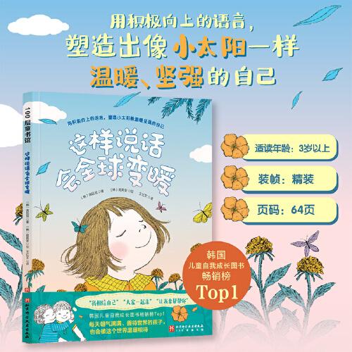 這樣說話會(huì)全球變暖