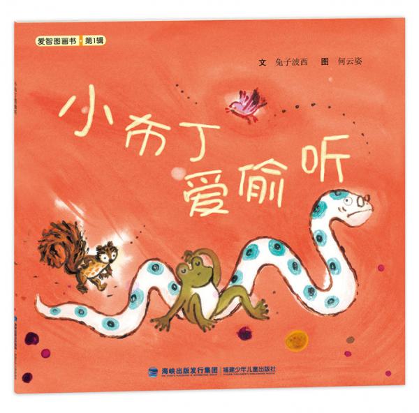 小布丁愛偷聽