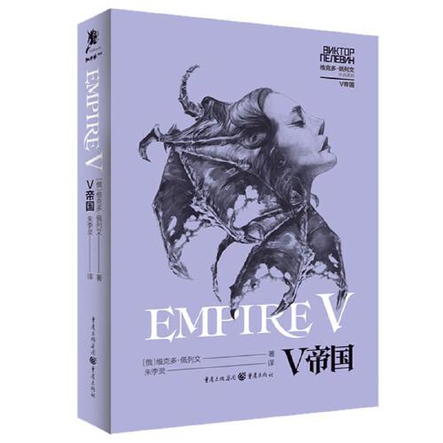 V帝國