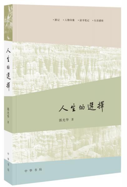 人生的選擇