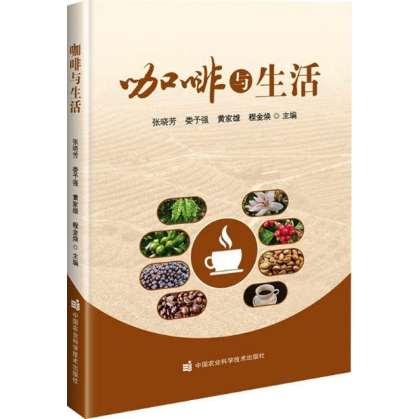 咖啡與生活