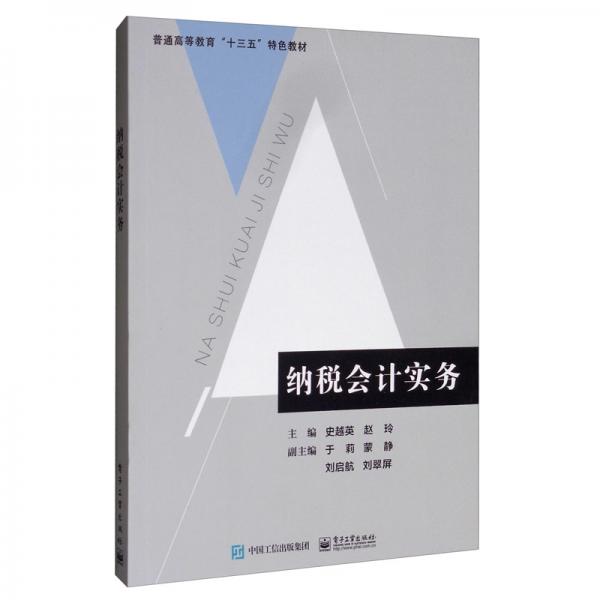 納稅會計實務