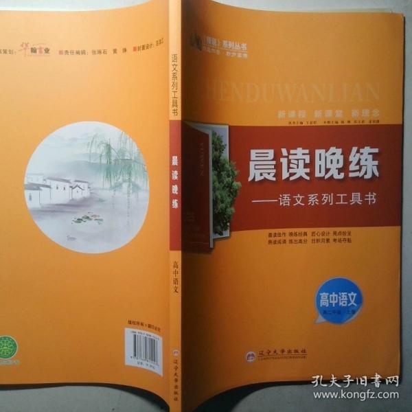 師說系列叢書 晨讀晚練