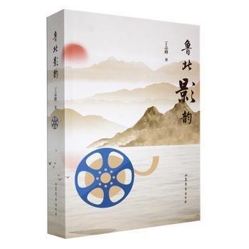 魯北影韻