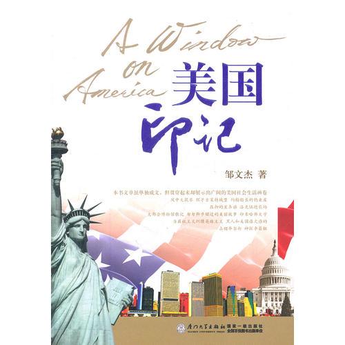 美國印記
