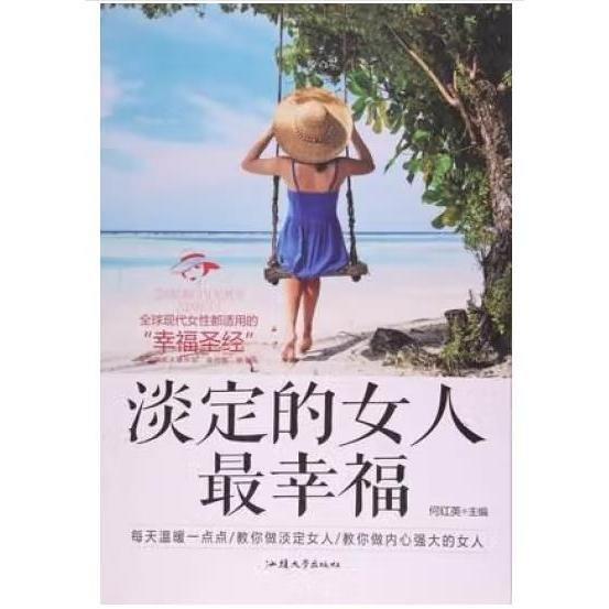 淡定的女人最幸福