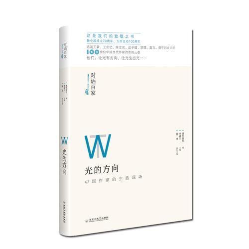 對(duì)話百家：光的方向