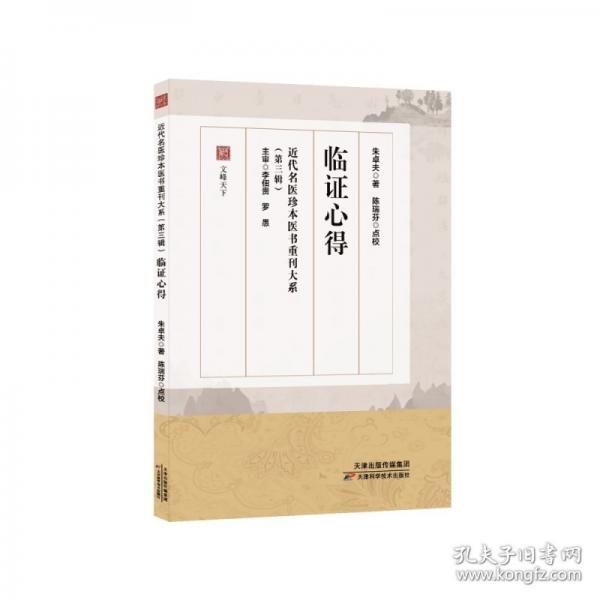 臨證心得