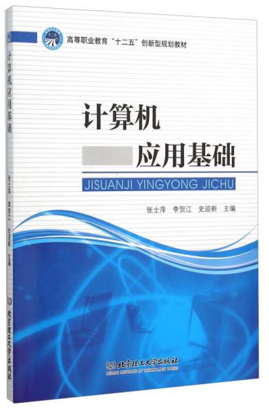 計(jì)算機(jī)應(yīng)用基礎(chǔ)