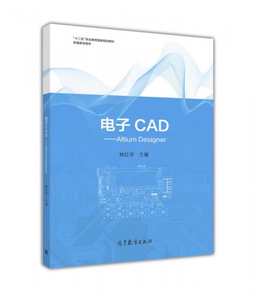 電子CAD：Altium Designer