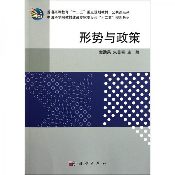 形勢與政策