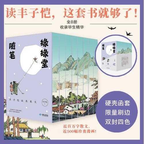 丰子恺精品集