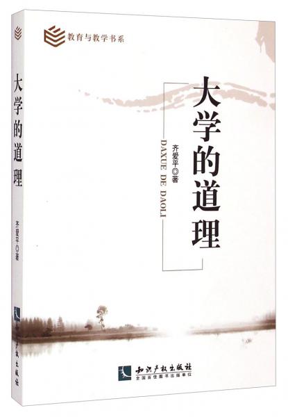 大學(xué)的道理