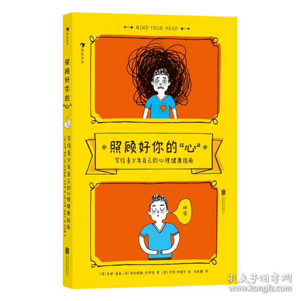照顧好你的“心”——寫給青少年自己的心理健康指南