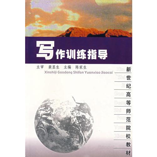 寫作訓練指導