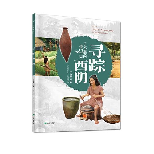 尋蹤西陰
