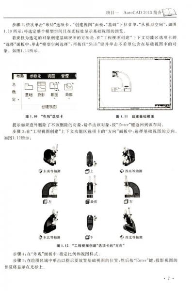 AutoCAD2013实用教程/全国高职高专机械类“工学结合-双证制”人才培养“十二五”规划教材