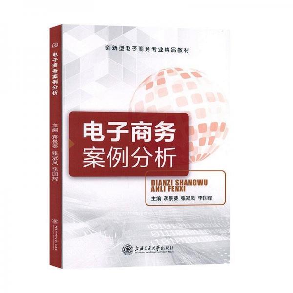 電子商務(wù)案例分析