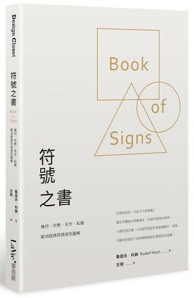 符號之書 