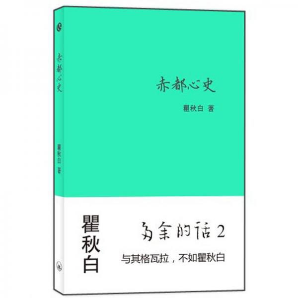 赤都心史