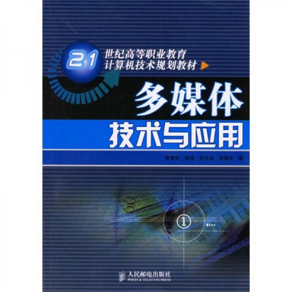 多媒體技術(shù)與應(yīng)用
