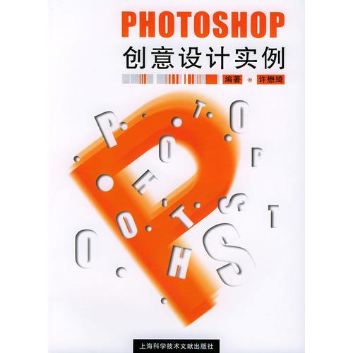 Photoshop创意设计实例