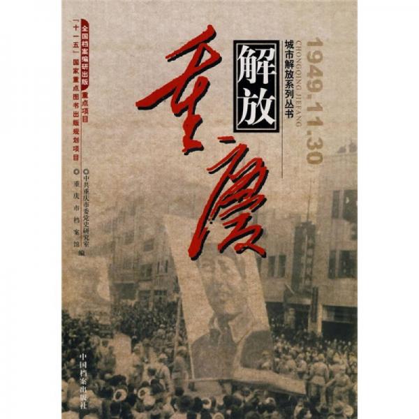 解放重慶