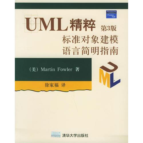 UML精粹：UML精粹