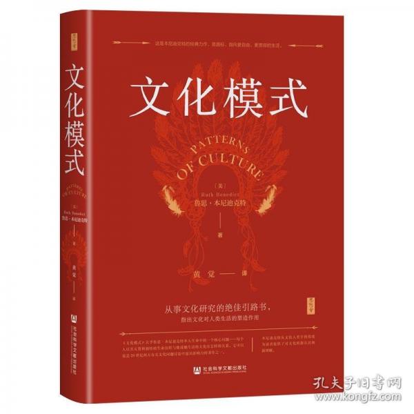 文化模式