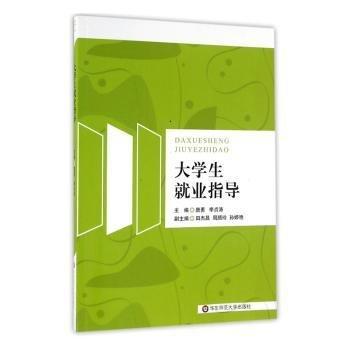 大學生就業(yè)指導(dǎo)