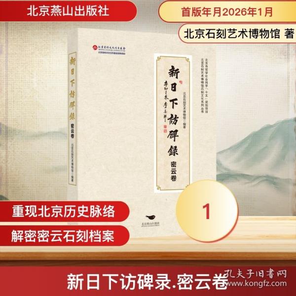 新日下訪碑錄