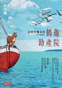 白色沙灘旁的鶴龜助產(chǎn)院