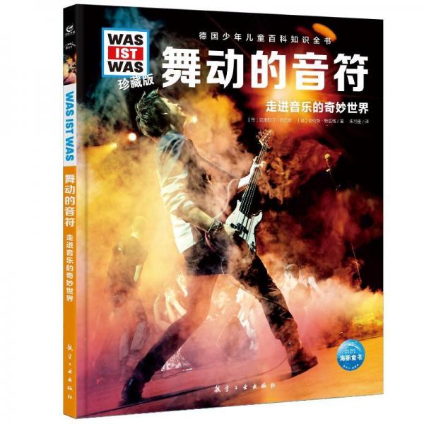 德國少年兒童百科知識(shí)全書·珍藏版