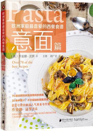 歐洲家庭最喜愛的西餐食譜 意面篇