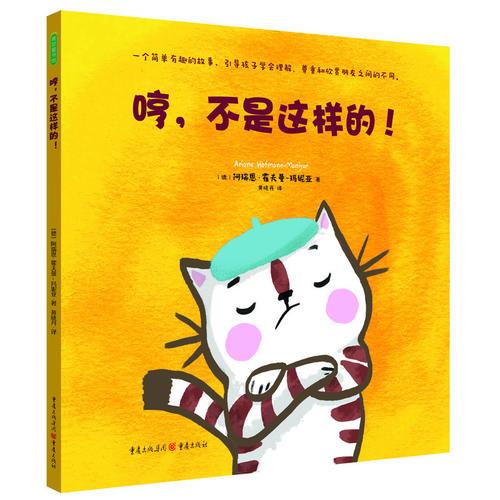 哼，不是這樣的！