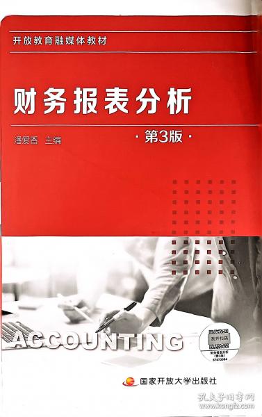 財務(wù)報表分析 第三版