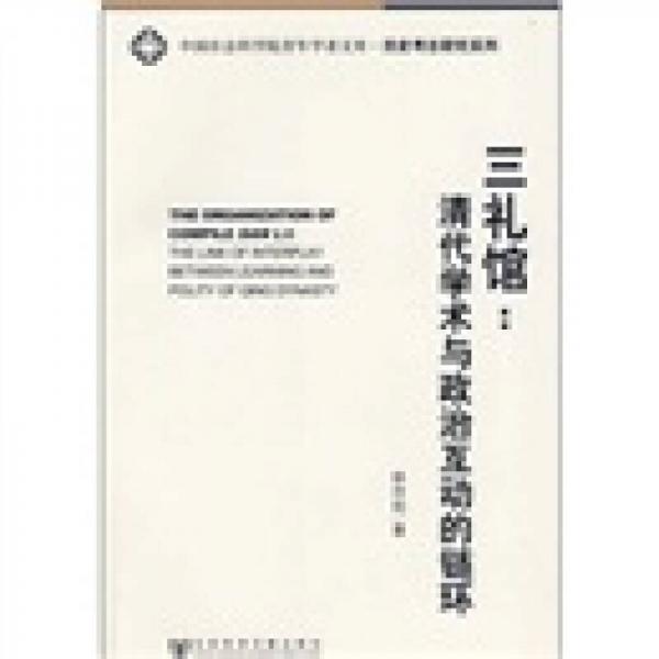 三禮館