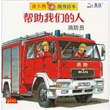 幫助我們的人
