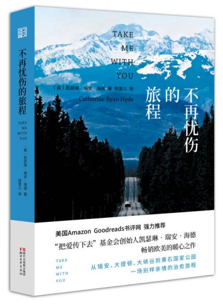 不再憂傷的旅程