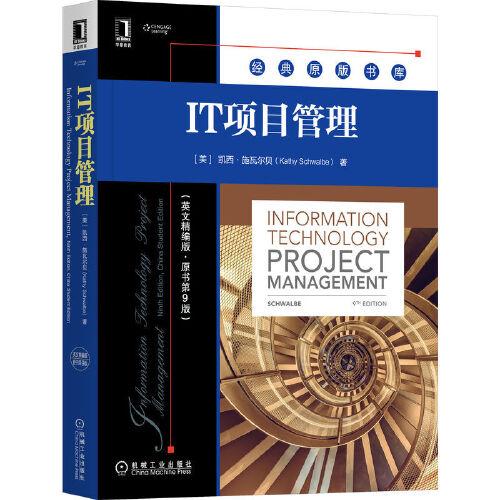IT項目管理