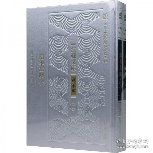 明季北略