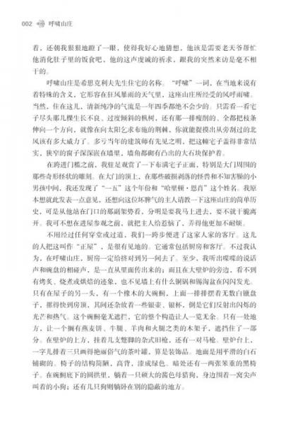 青少年课外必读经典：呼啸山庄