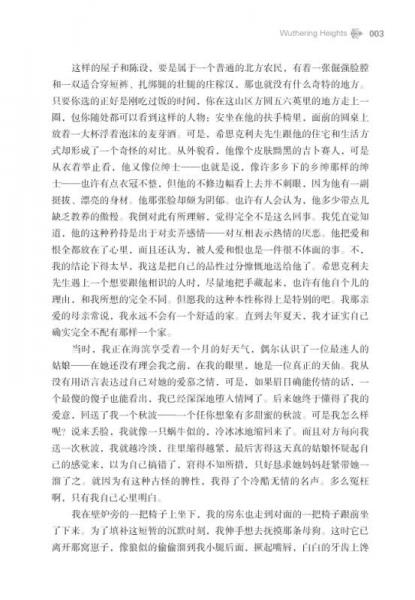 青少年课外必读经典：呼啸山庄