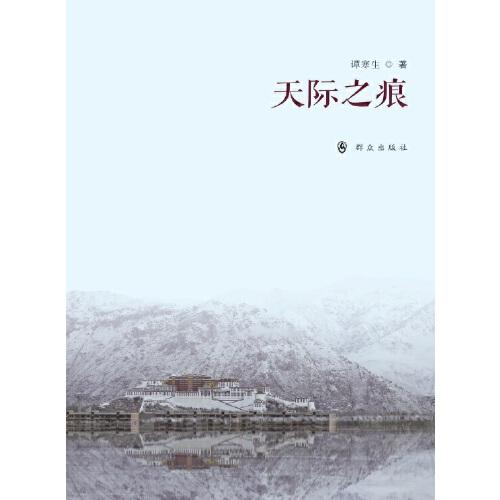 天際之痕