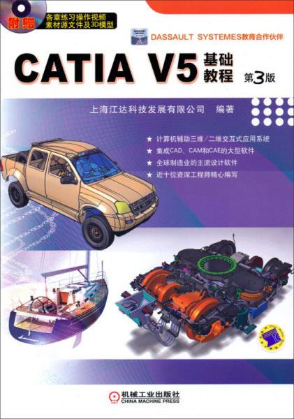 CATIA V5基础教程（第3版）