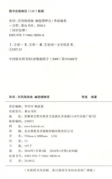 国学杂谭08·天风海涛曲 幽怨缥缈音：宋词