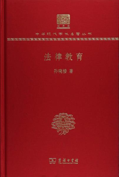 法律教育 